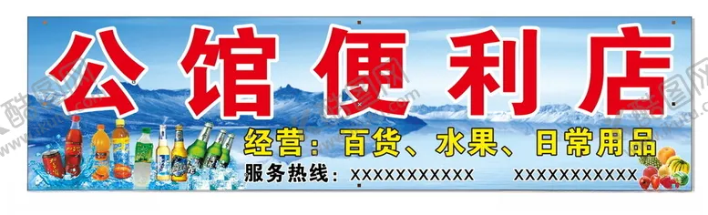编号：61262001260019253834【酷图网】源文件下载-便利店