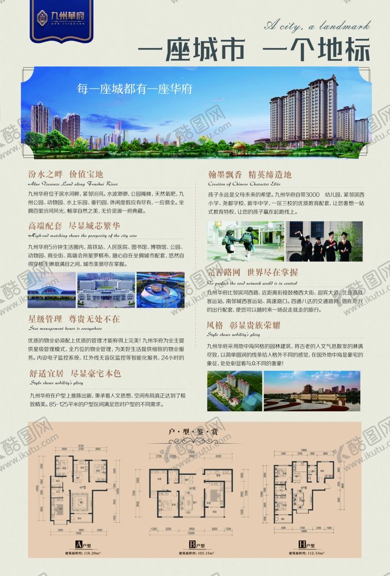 编号：10014810030509224102【酷图网】源文件下载-地产单页详情页