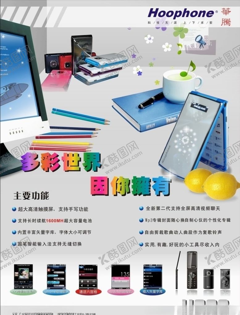 编号：74474003140842152923【酷图网】源文件下载-手机海报图