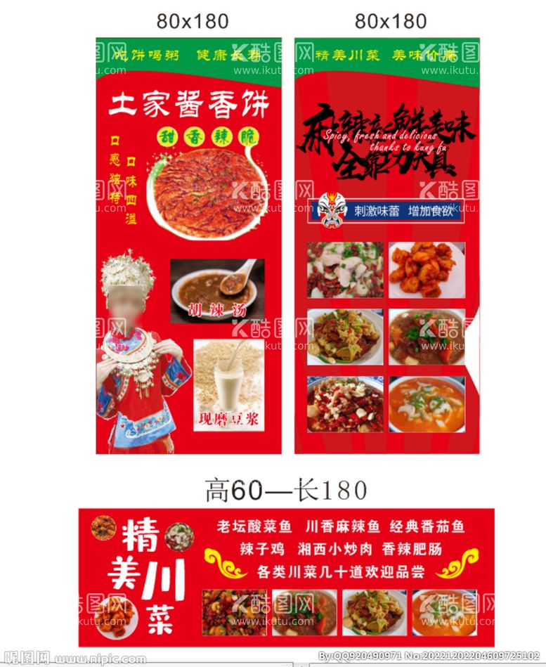 编号：37249010271336039224【酷图网】源文件下载-精美川菜 土家酱香饼展板