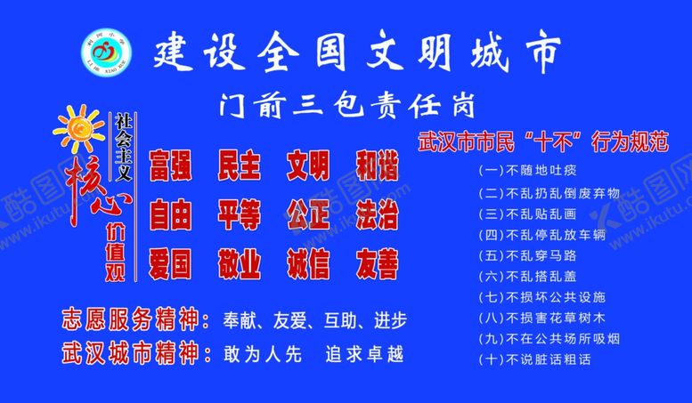 编号：97229306240930291766【酷图网】源文件下载-门前三包