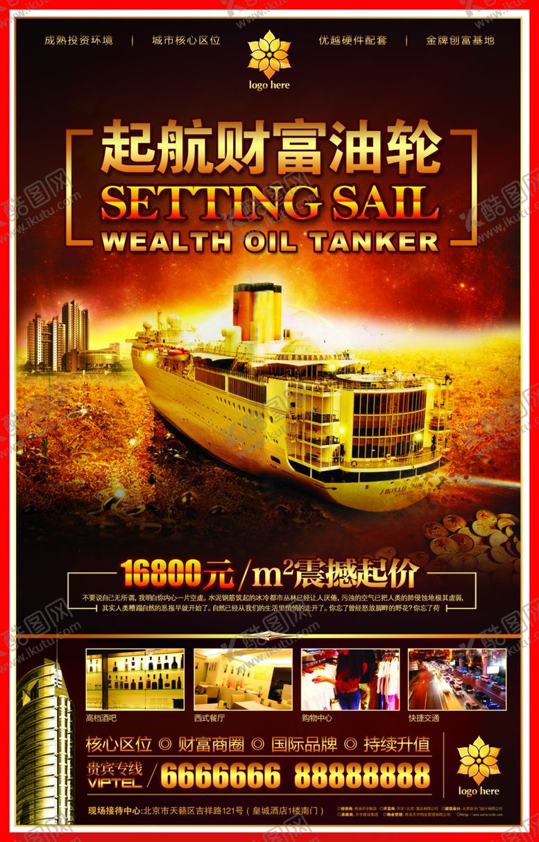 编号：96635002171031385262【酷图网】源文件下载-房地产海报