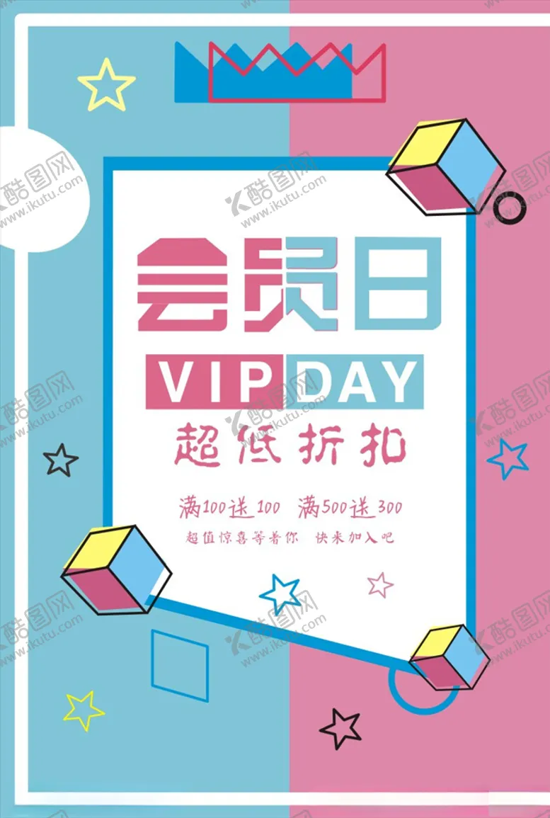编号：23342303191038585507【酷图网】源文件下载-会员日