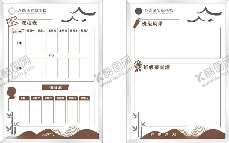 编号：45426010310057183862【酷图网】源文件下载-值日墙公示