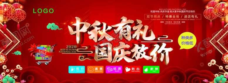 编号：35292309220601542234【酷图网】源文件下载-中秋国庆商场超市海报