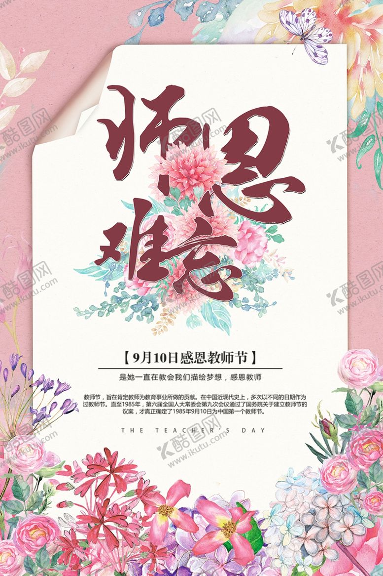 编号：62518110020102479964【酷图网】源文件下载-教师节