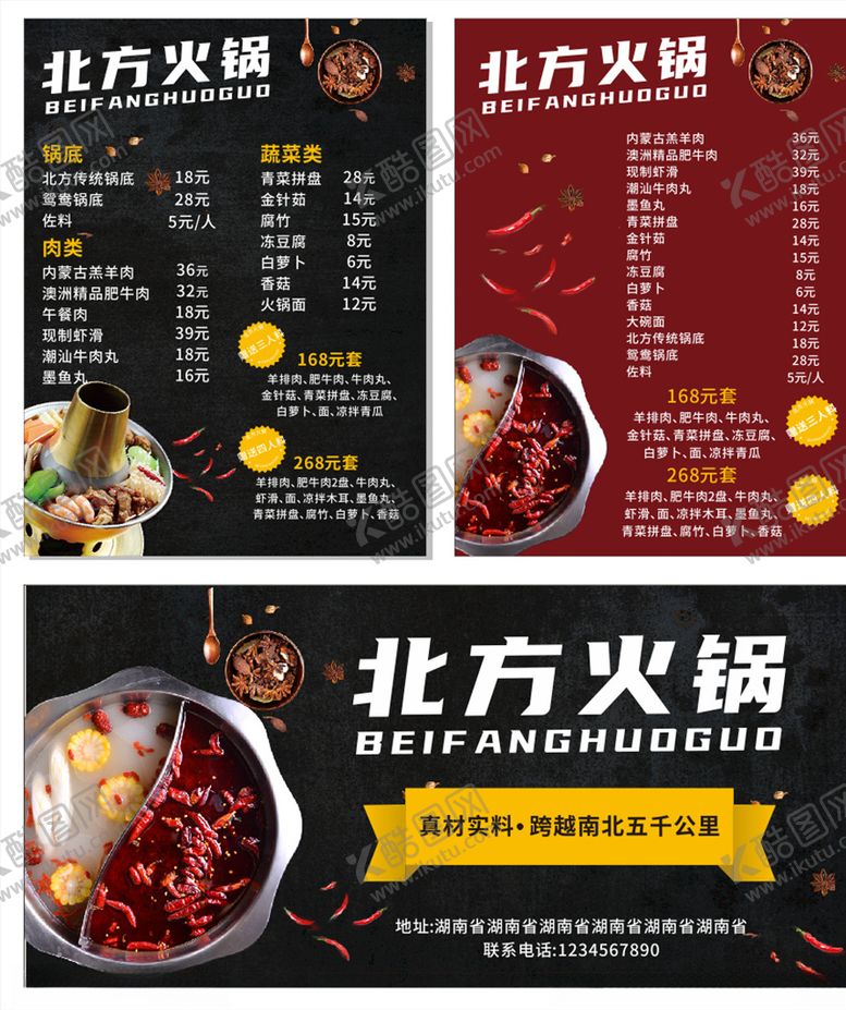 编号：62480009240053088759【酷图网】源文件下载-火锅菜单