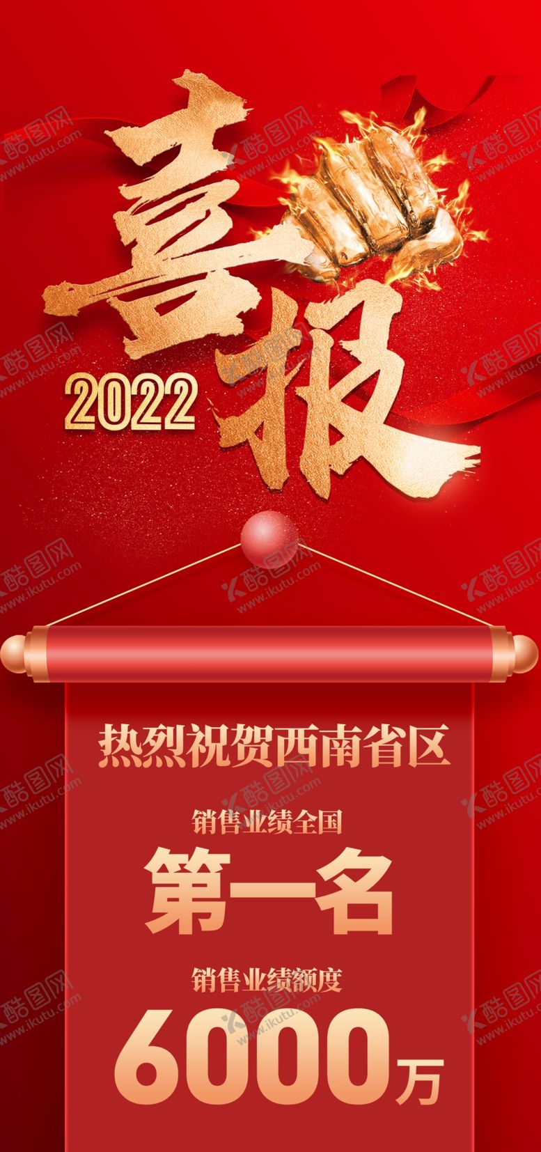编号：79143509120120202614【酷图网】源文件下载-喜报海报