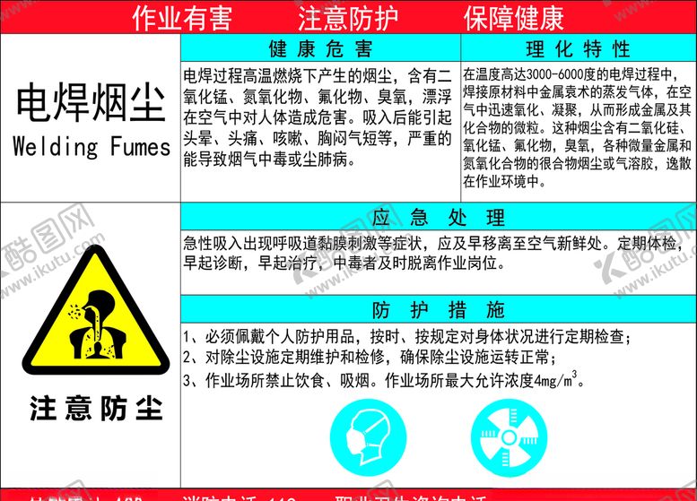 编号：67615107130443073656【酷图网】源文件下载-电焊烟尘危害
