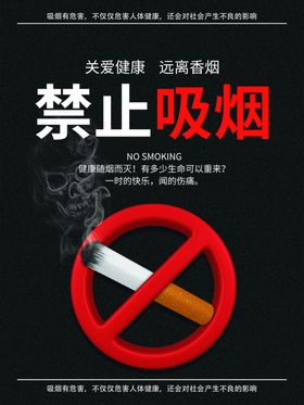 禁止吸烟
