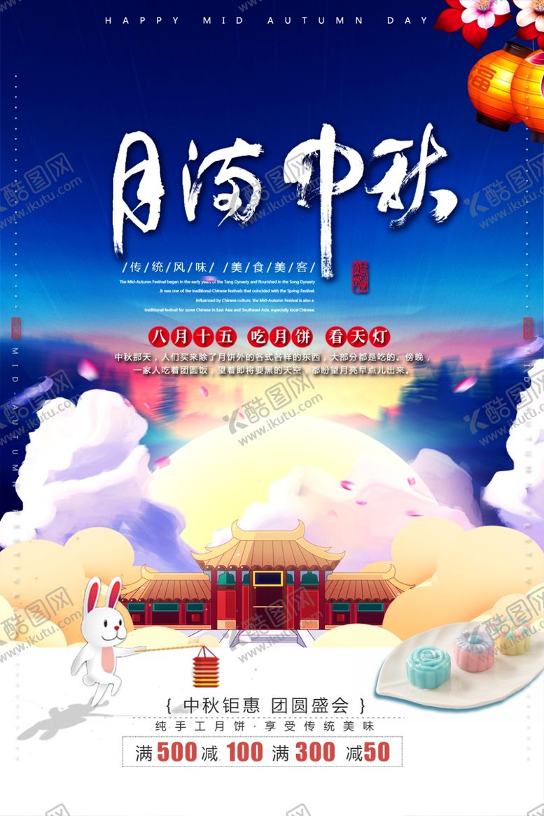 编号：41693605021319533633【酷图网】源文件下载-中秋