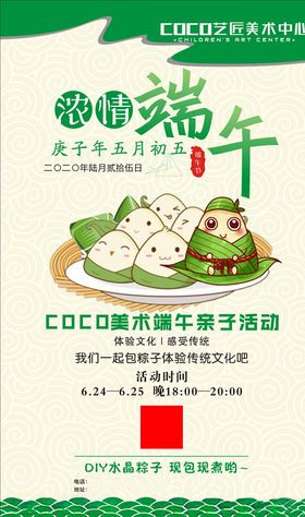端午海报尽情放粽节拱门吊旗节