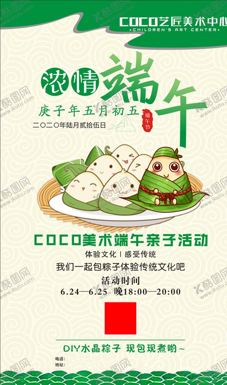 编号：26143407011157201995【酷图网】源文件下载-端午海报