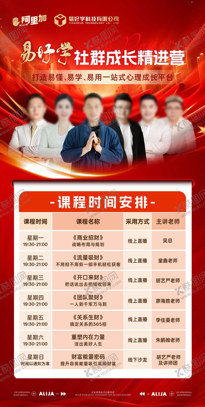 编号：15350203030013229338【酷图网】源文件下载-活动时间安排课程安排时间表海报