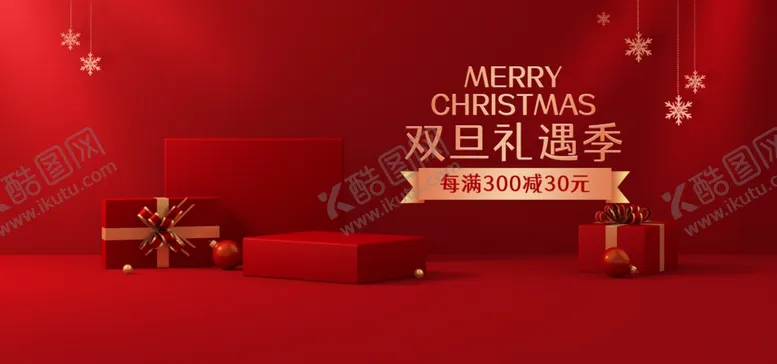编号：97000403290507479895【酷图网】源文件下载-圣诞节海报
