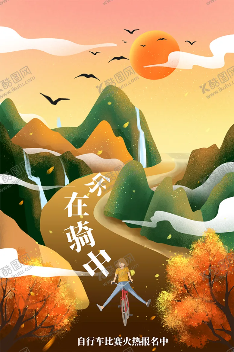 编号：93125910261345382960【酷图网】源文件下载-自行车