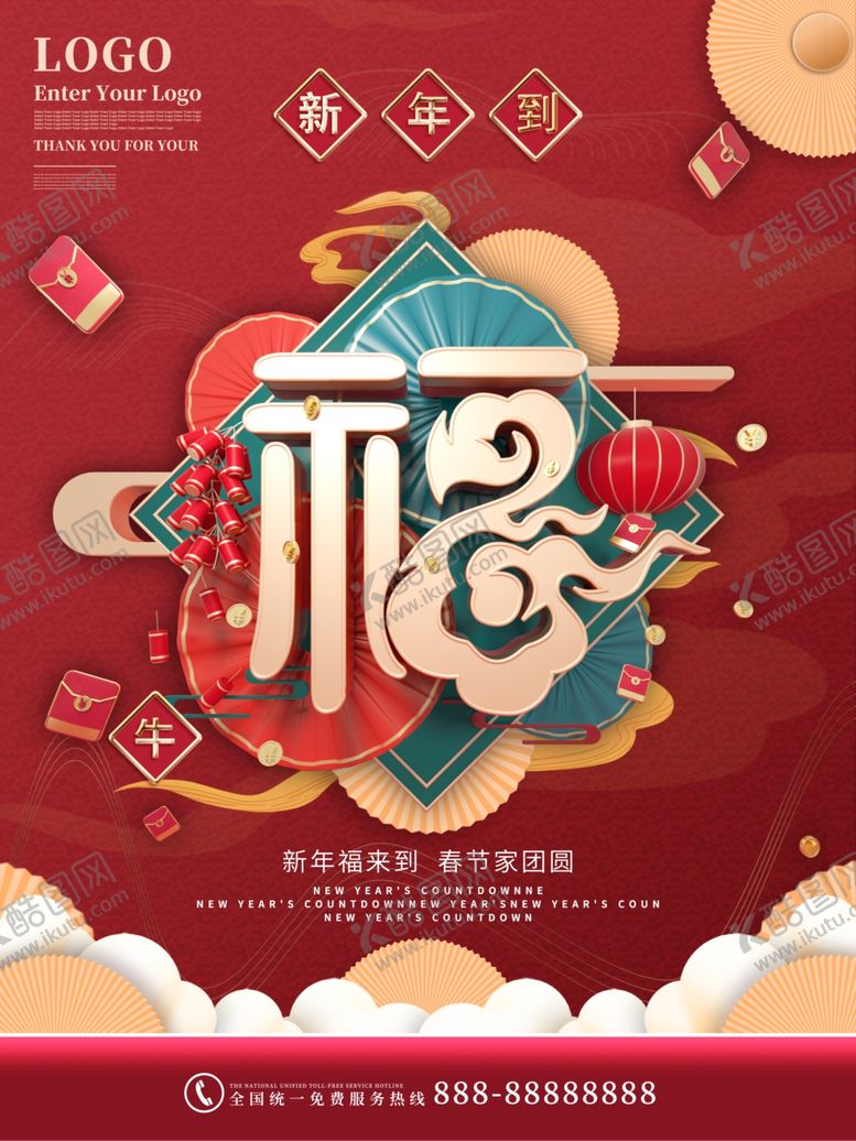 编号：22772505130547519077【酷图网】源文件下载-新年海报
