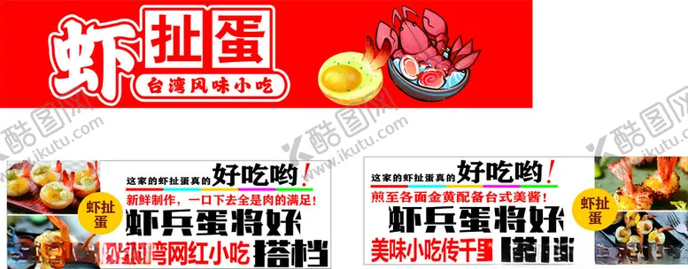 编号：99007502081956369302【酷图网】源文件下载-虾扯淡