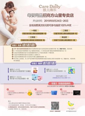 母婴用品促销活动海报