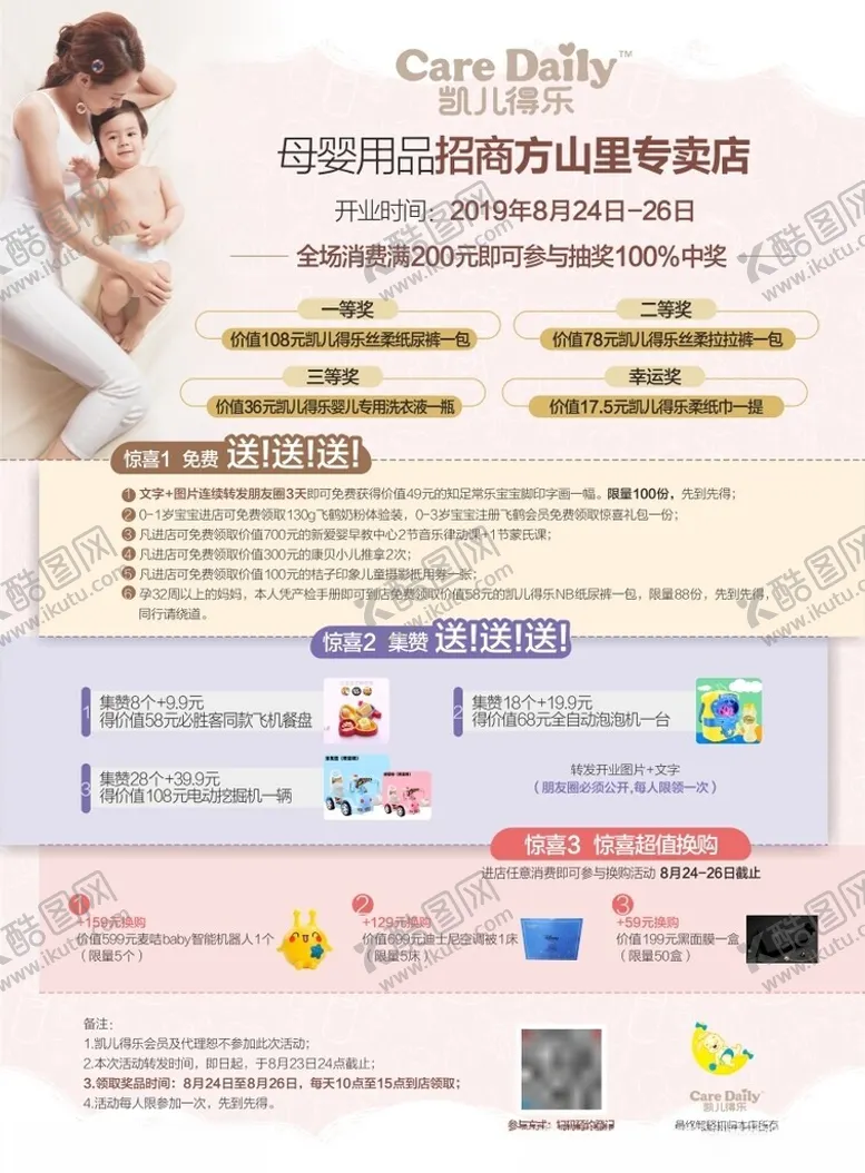 编号：97150204091526273908【酷图网】源文件下载-母婴用品促销活动海报