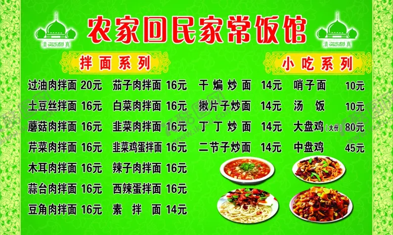 编号：61395112010621215391【酷图网】源文件下载-餐厅广告