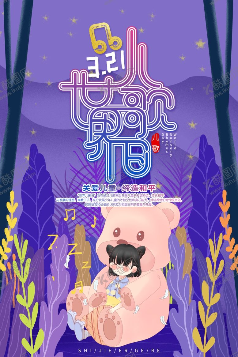 编号：93363207021517568105【酷图网】源文件下载-音乐