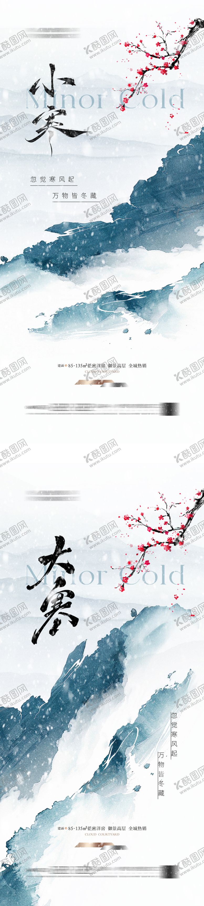 编号：98561012051006295115【酷图网】源文件下载-小寒大寒海报