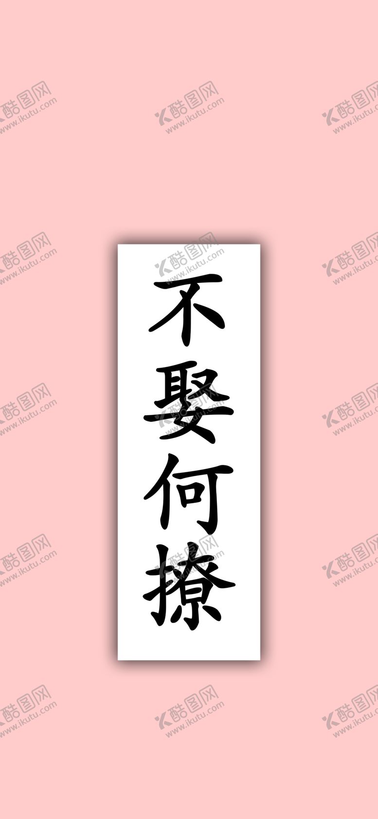 编号：30006105152302028273【酷图网】源文件下载-手机壁纸