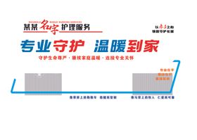 养老院护理背景墙文化墙