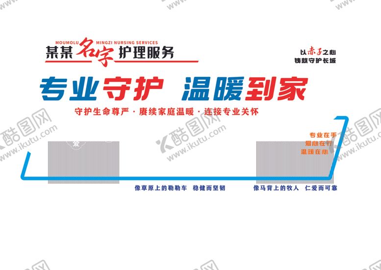 编号：49203304081128254284【酷图网】源文件下载-养老院护理背景墙文化墙