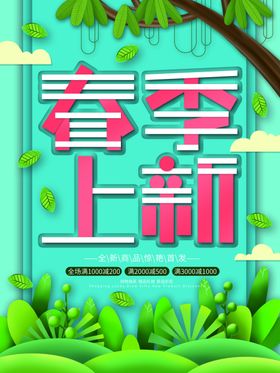 春季旅游