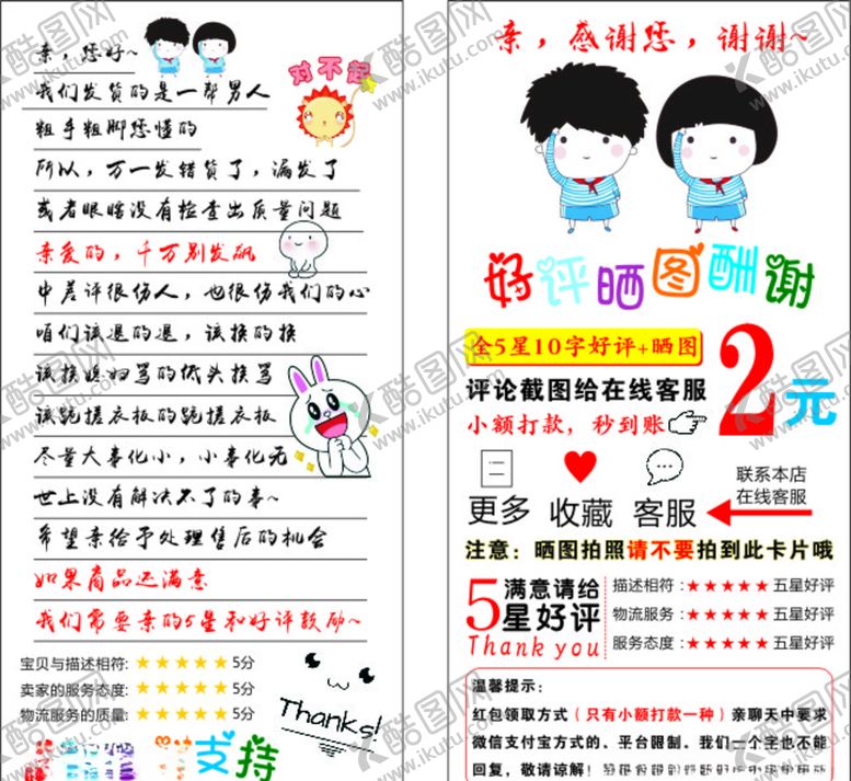 编号：38313311010449129708【酷图网】源文件下载-好评返现