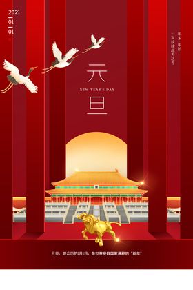 2021年元旦