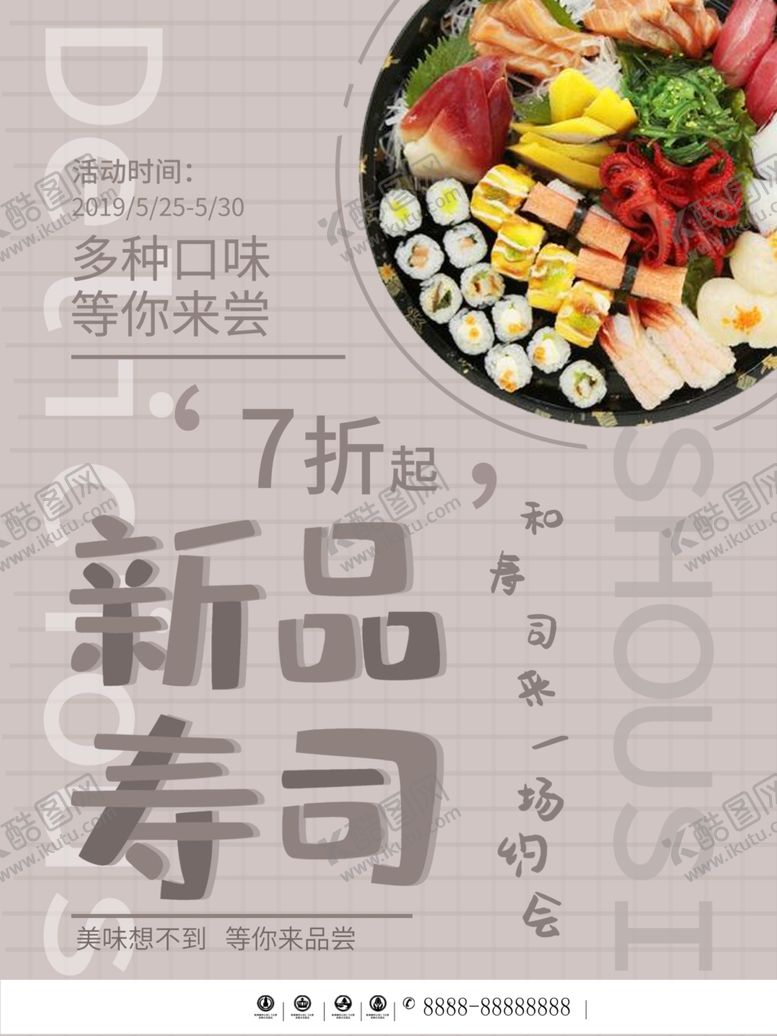 编号：69597010090111086669【酷图网】源文件下载-寿司