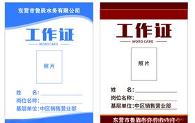 工作证