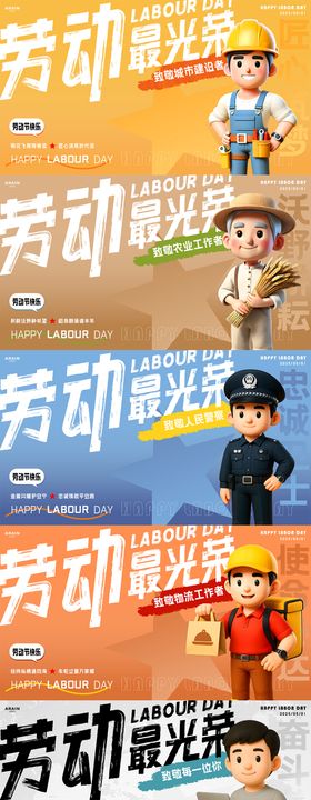 五一劳动节卡通人物致敬海报展板