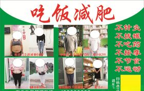 吃饭减肥