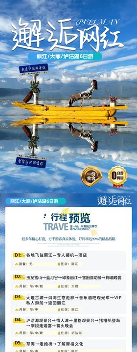 云南旅游详情页