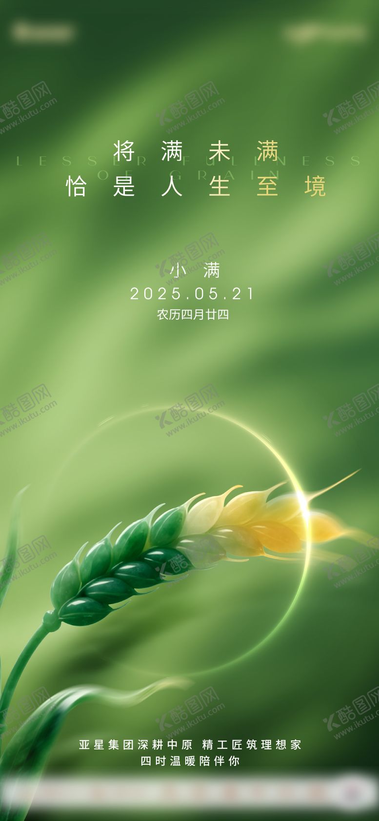 编号：38886106142300593279【酷图网】源文件下载-小满海报