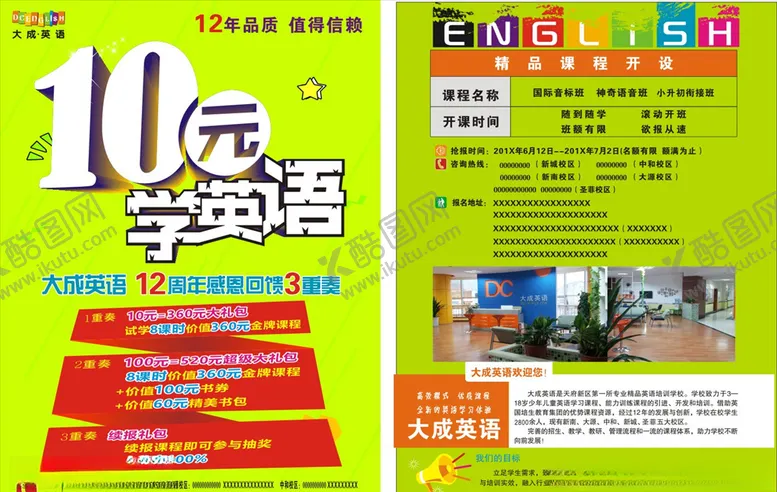 编号：12589204171708045757【酷图网】源文件下载-英语培训