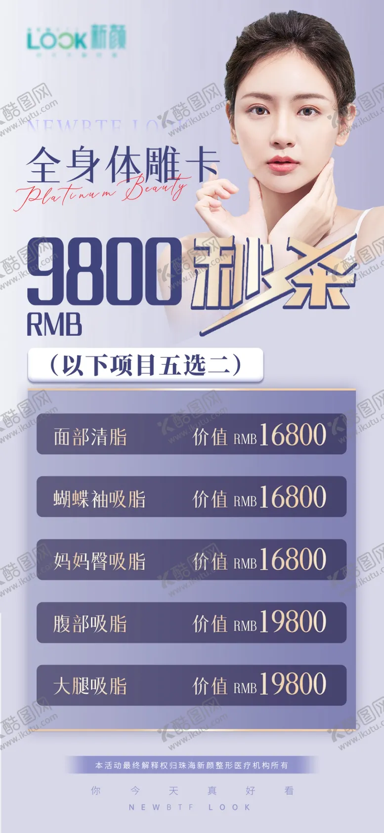 编号：83271609130109195971【酷图网】源文件下载-医美海报