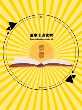 分层黄色放射圆形课本卡通素材