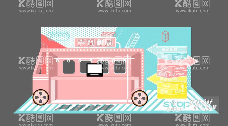 编号：85920511300922424891【酷图网】源文件下载-创意巴士声音邮局美陈