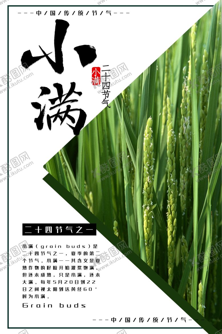 编号：93804907132031552471【酷图网】源文件下载-小满