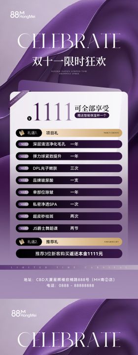 美业医美活动卡项储值海报