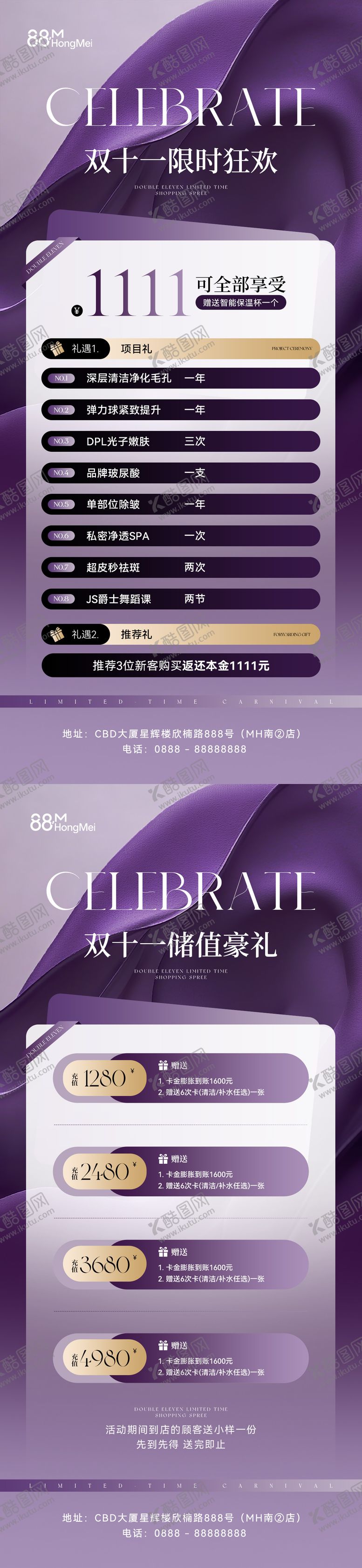 编号：80348611161900208829【酷图网】源文件下载-美业医美活动卡项储值海报