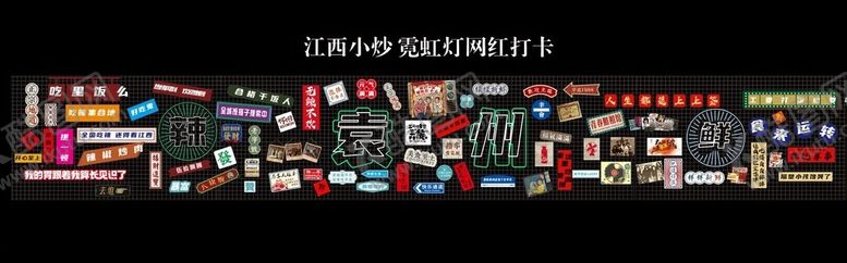 编号：29917906291659533774【酷图网】源文件下载-餐饮霓虹灯打卡装饰