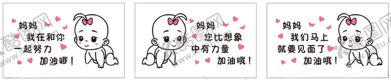 编号：16684301290514518192【酷图网】源文件下载-产房文化墙分娩加油婴儿