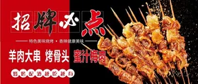 烧烤海报传单挂图展板