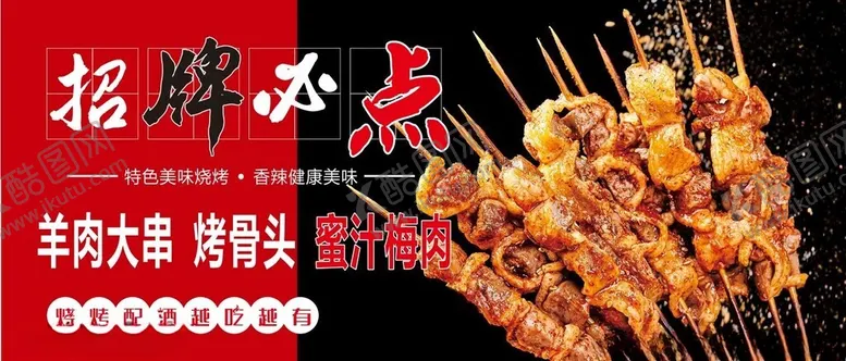 编号：77964802170133362214【酷图网】源文件下载-烧烤海报